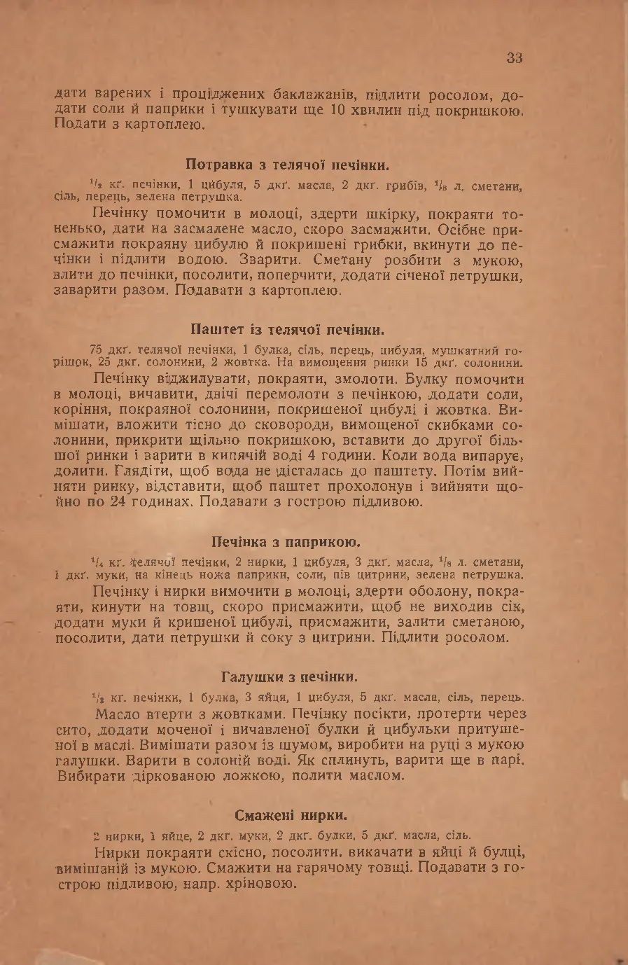Сторінка 33