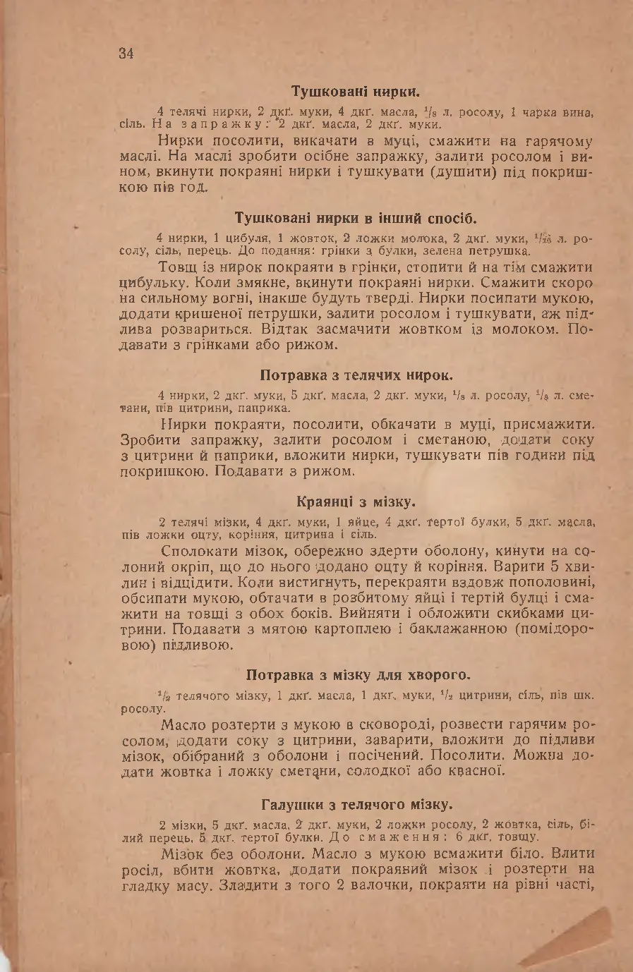 Сторінка 34