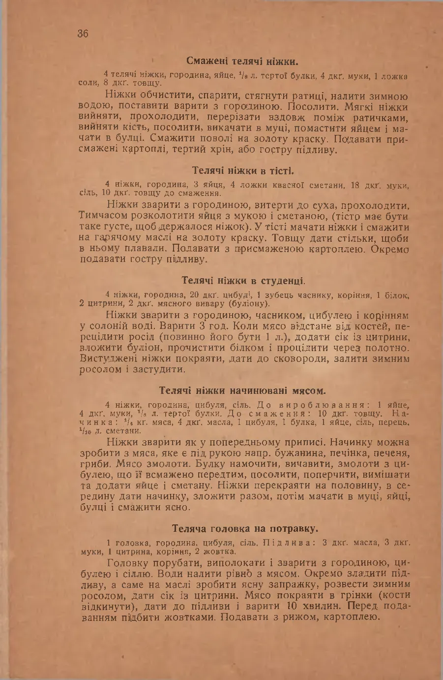 Сторінка 36