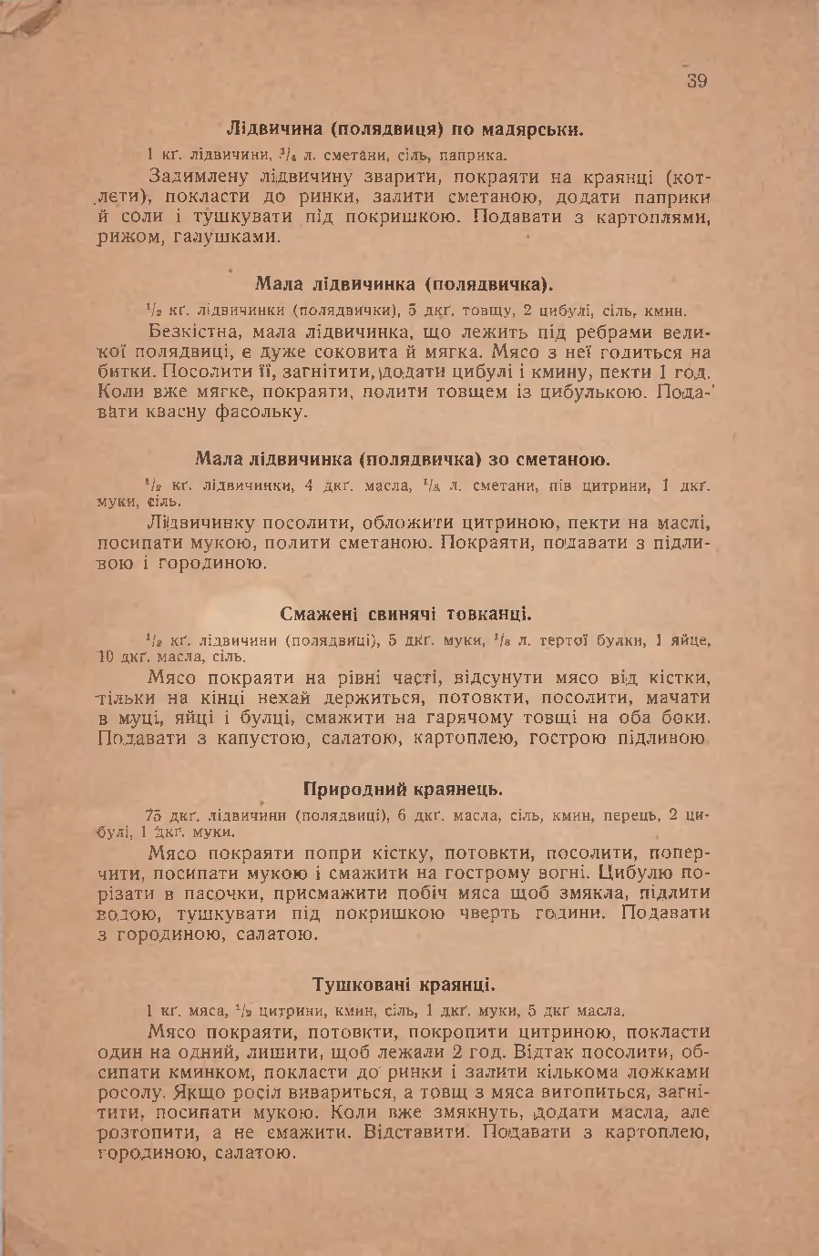 Сторінка 39