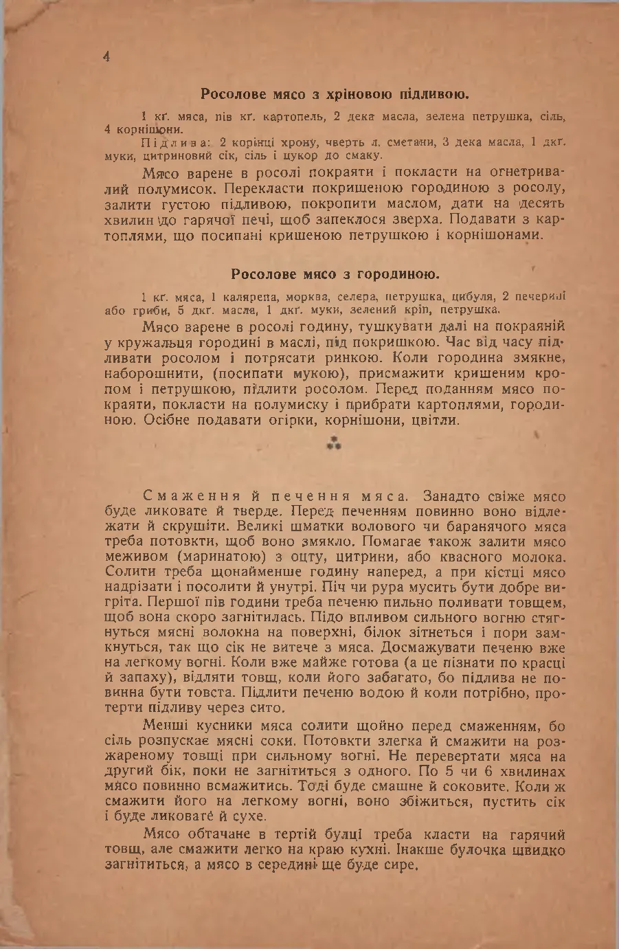 Сторінка 4