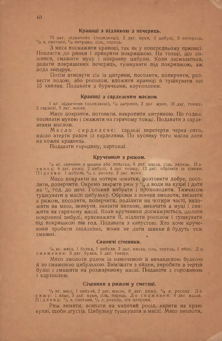 Сторінка 40