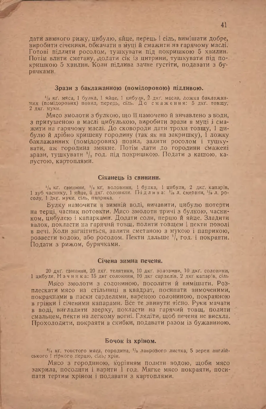 Сторінка 41