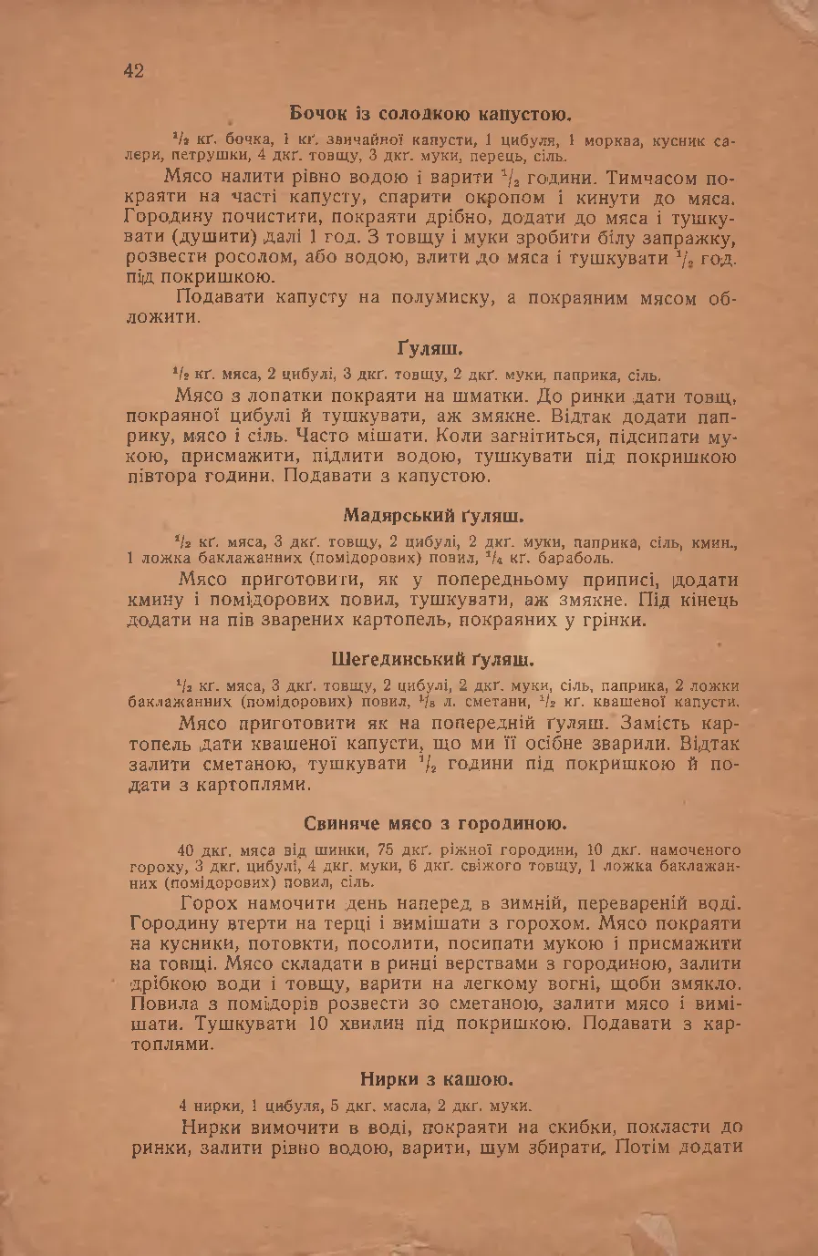 Сторінка 42