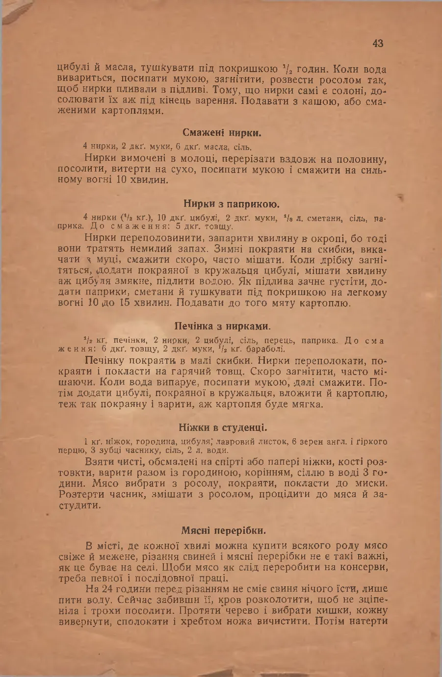 Сторінка 43