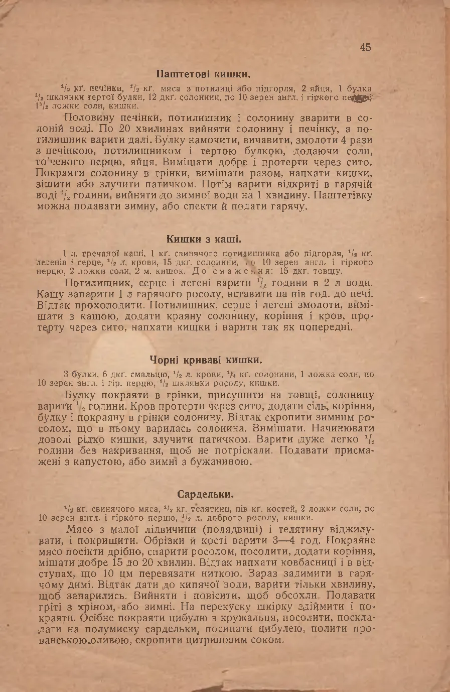 Сторінка 45