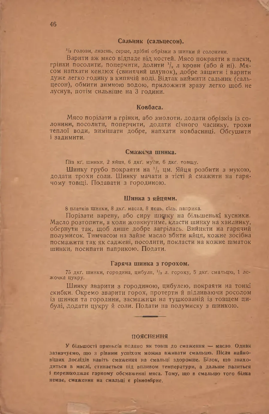 Сторінка 46