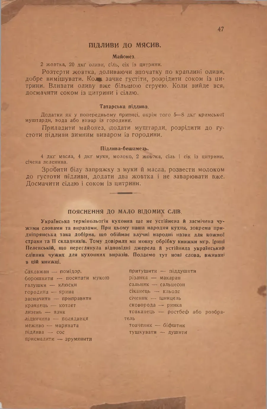Сторінка 47