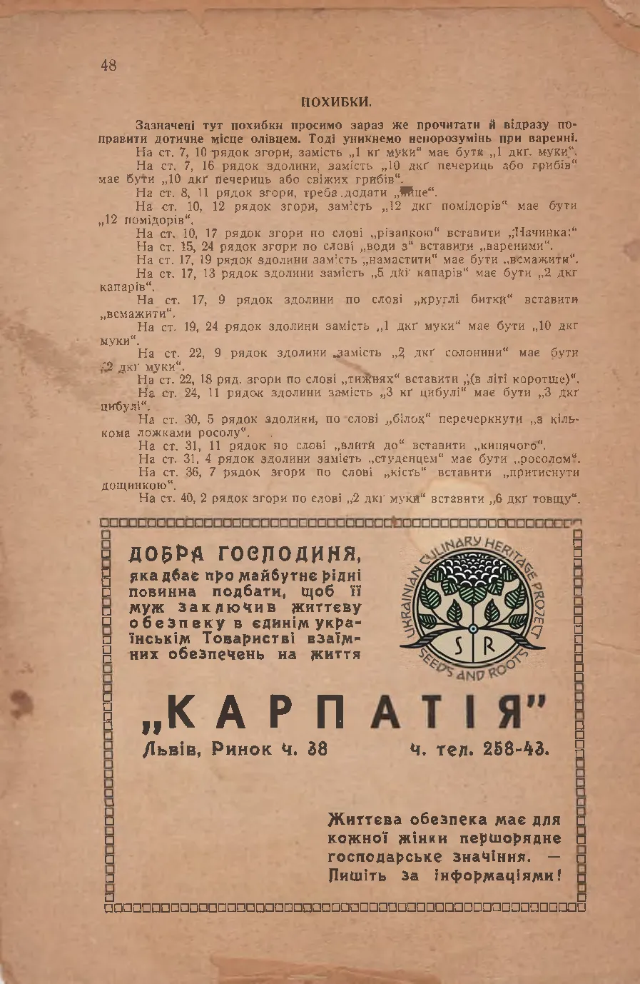 Сторінка 48