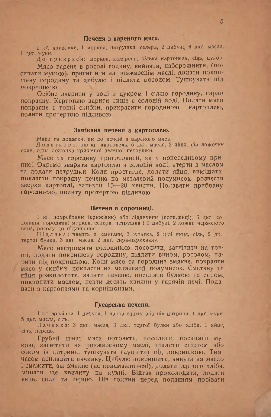 Сторінка 5