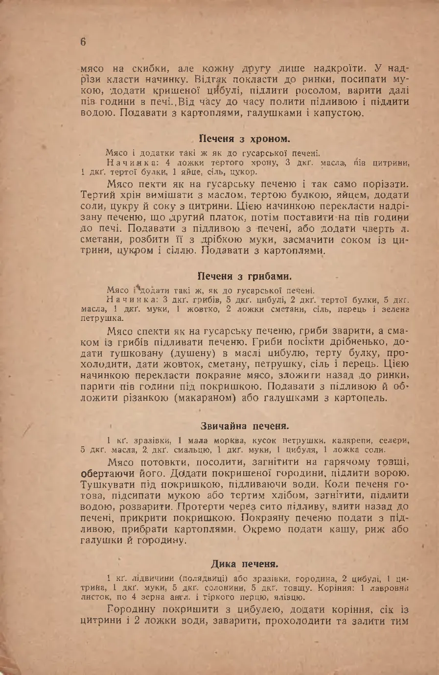 Сторінка 6