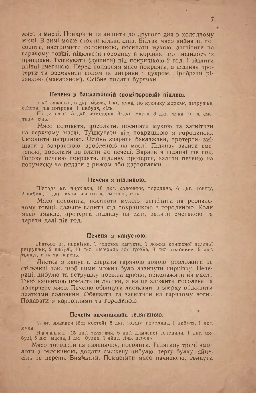 Сторінка 7