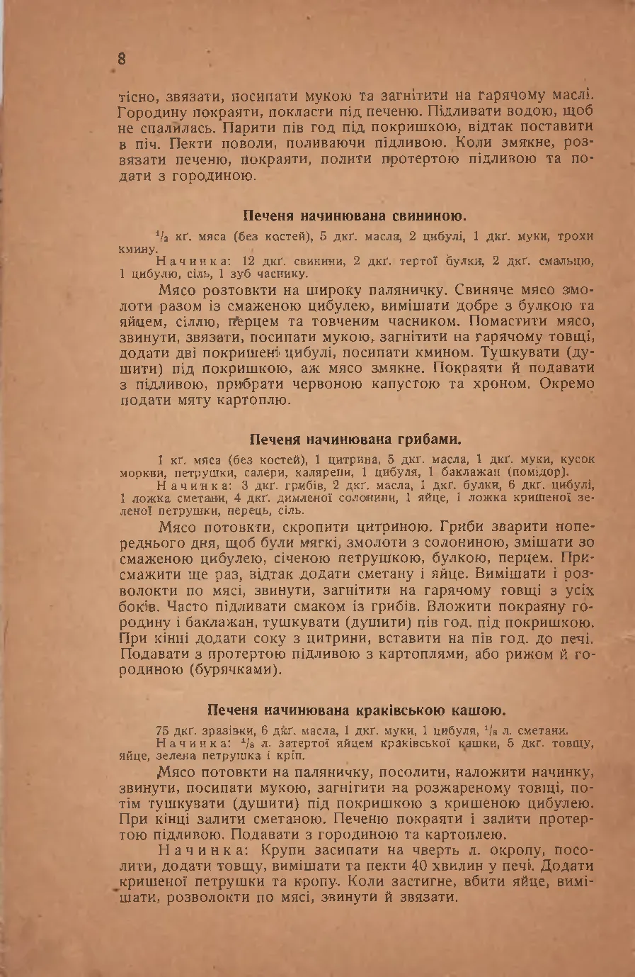 Сторінка 8