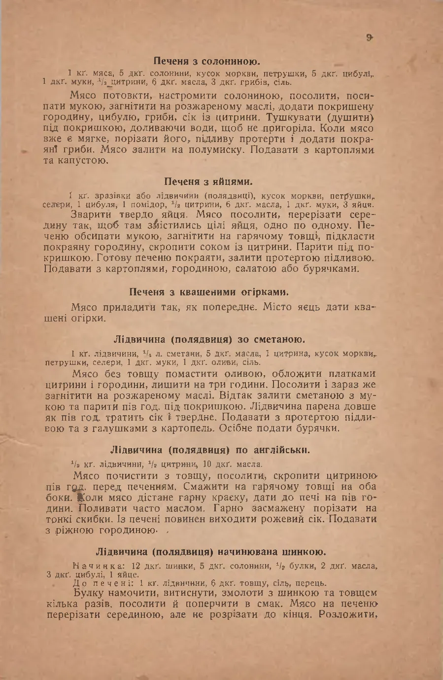Сторінка 9
