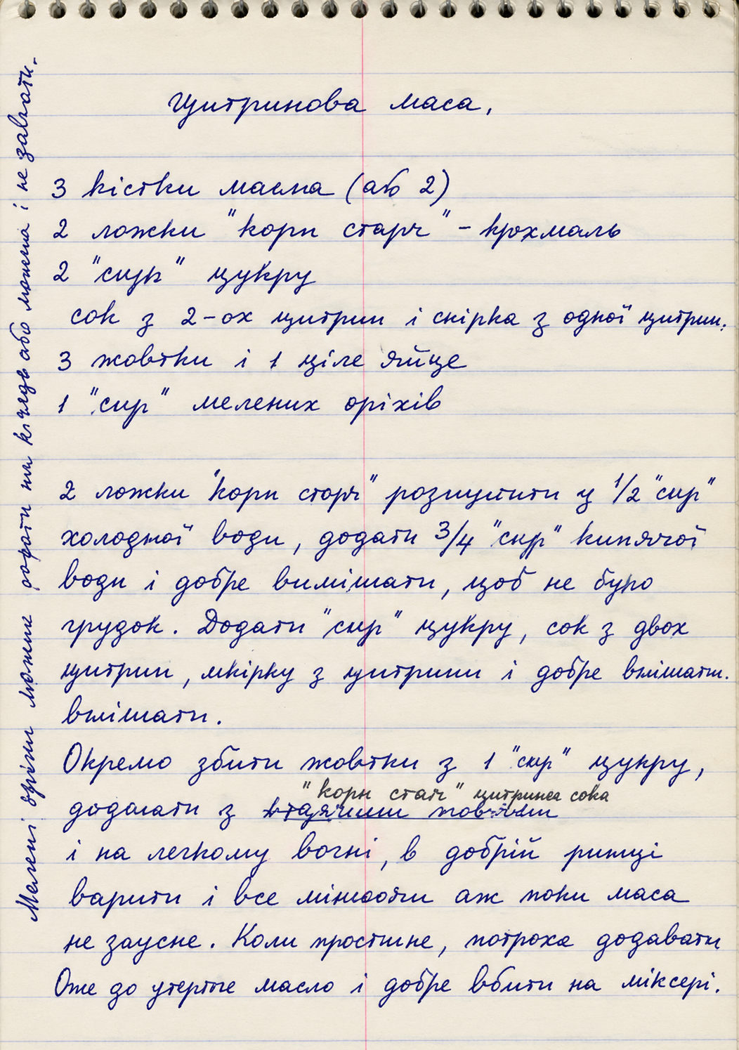 Рукописний збірник пані Орести Ткачук