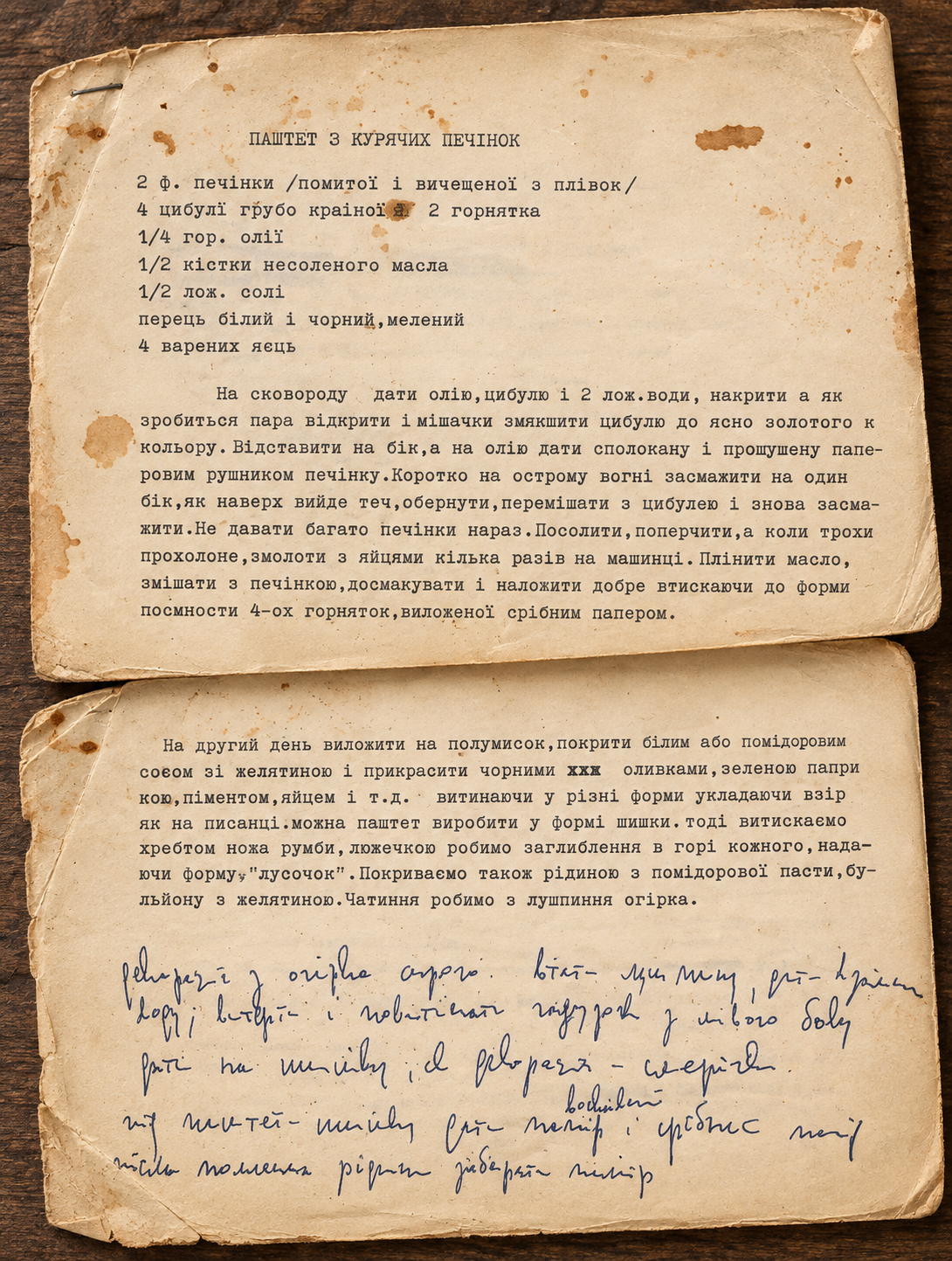 Підбірка машинописних переписів від п. Ляриси Зєлик