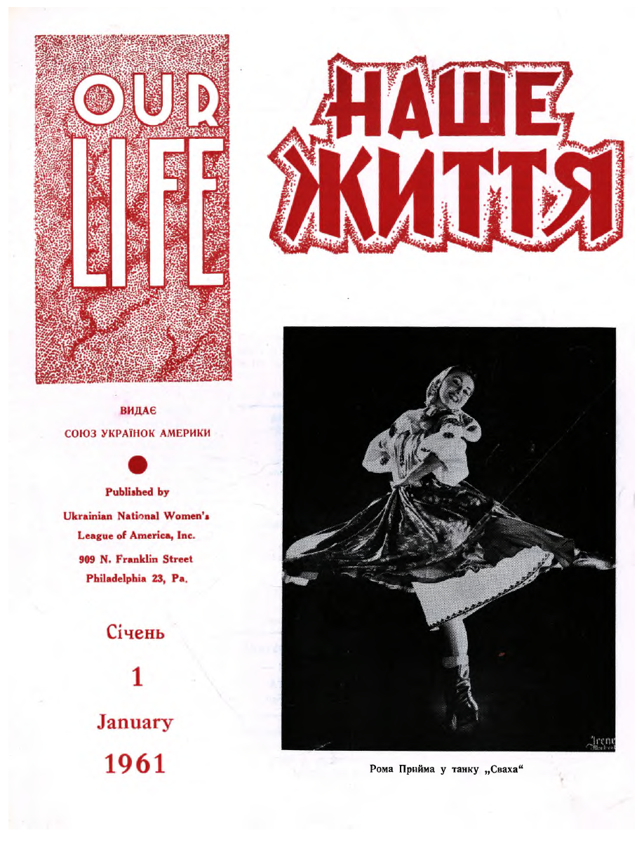 Кулінарні сторінки часопису “Наше життя” за 1961 рік