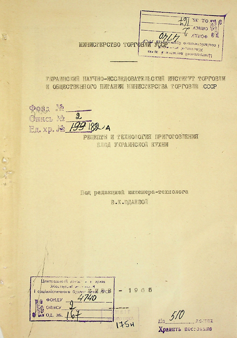 [Додаток №8 до звіту за темою «Удосконалення рецептур, технології приготування та поліпшення асортименту українських страв»]