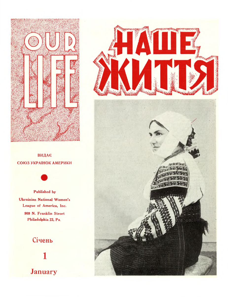 Кулінарні сторінки часопису “Наше життя” за 1956 рік