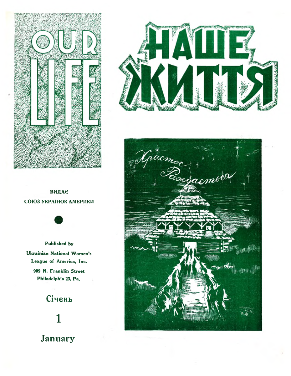 Кулінарні сторінки часопису “Наше життя” за 1957 рік