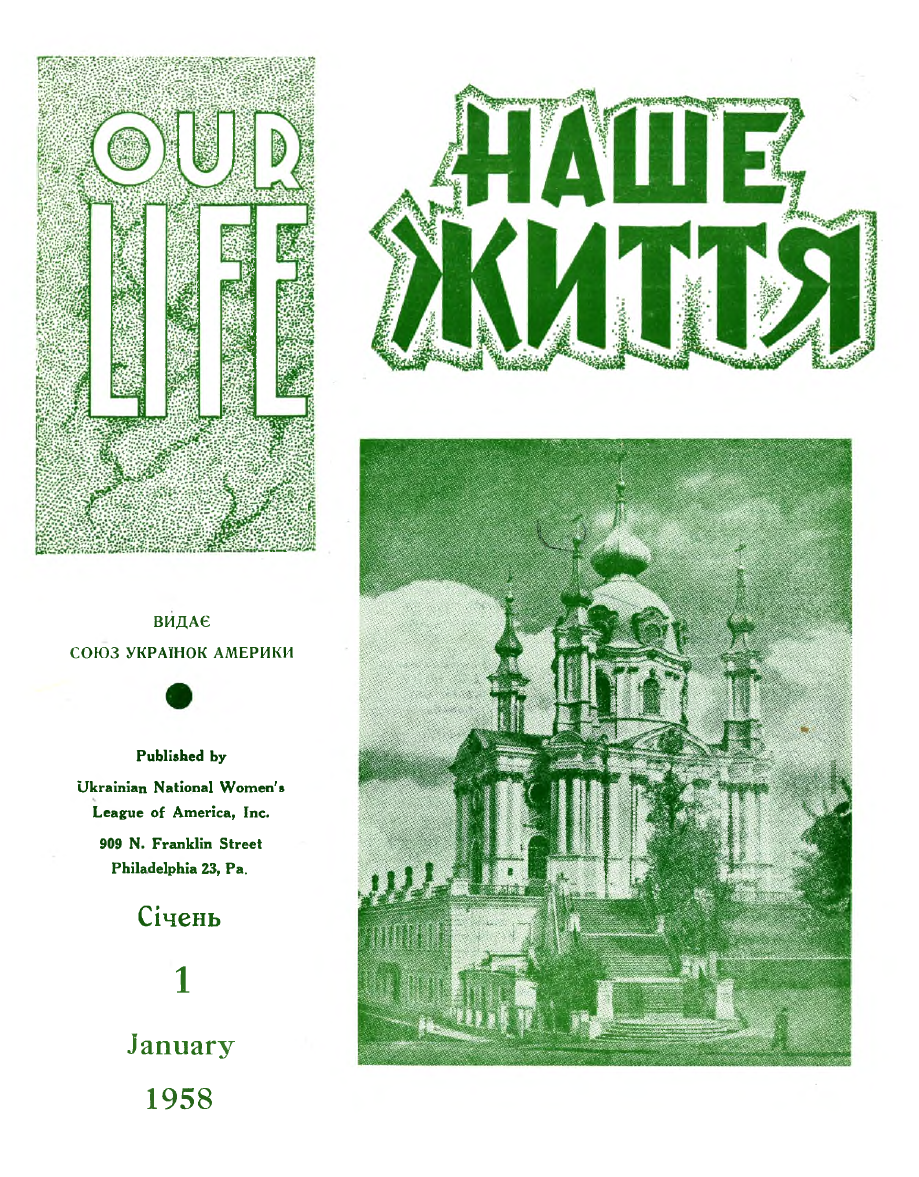 Кулінарні сторінки часопису “Наше життя” за 1958 рік