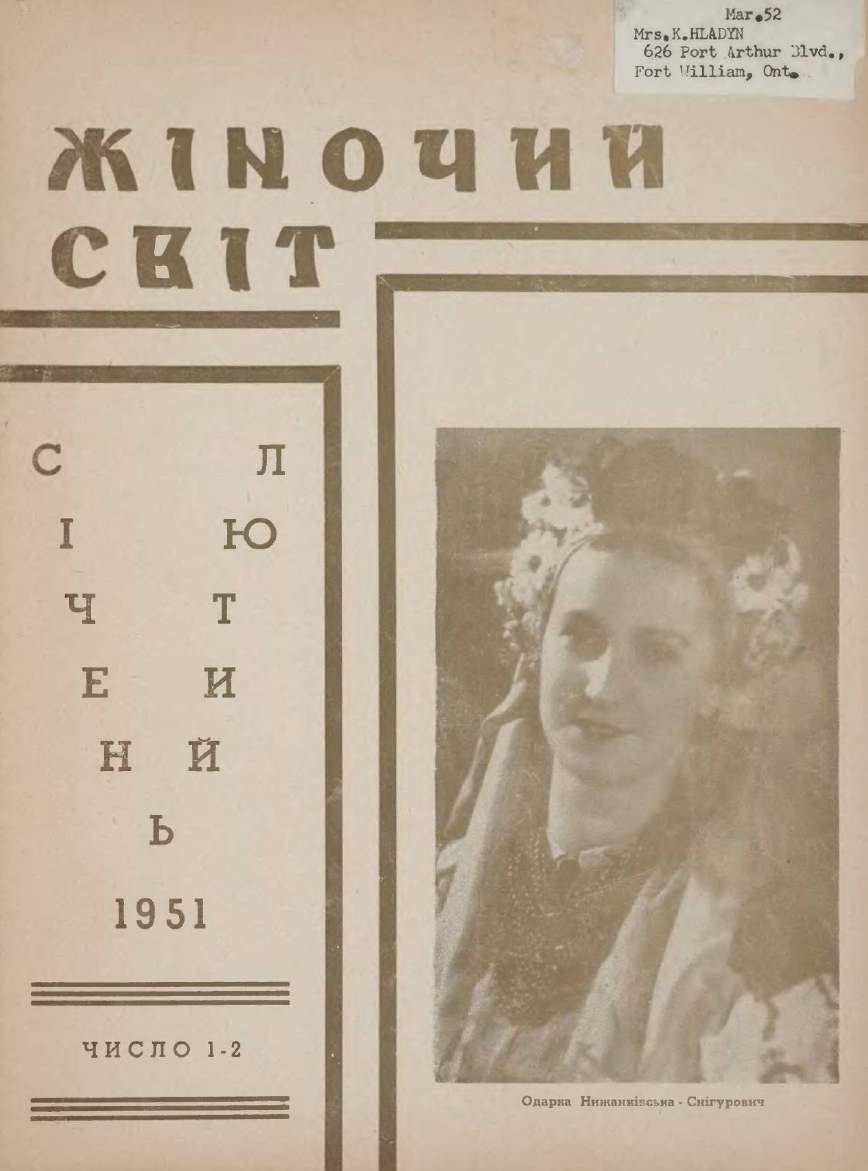 Кулінарні сторінки часопису “Жіночий світ” за 1951 рік