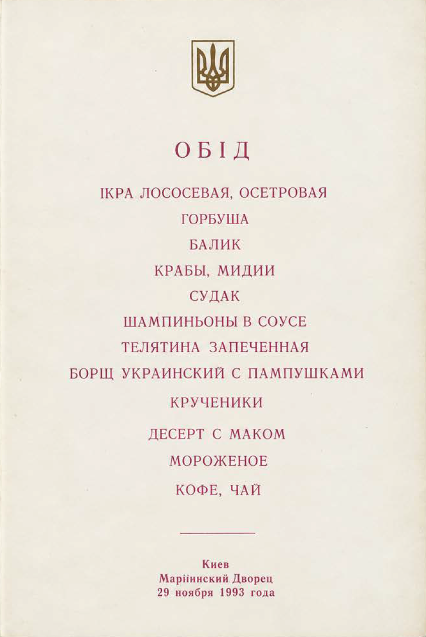 Меню для дипломатичних місій, 1985-1995 роки
